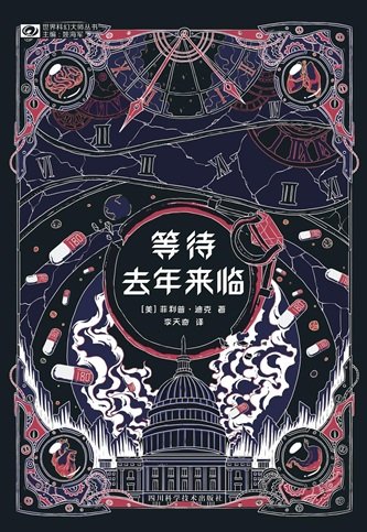 等待去年來臨（出書版）